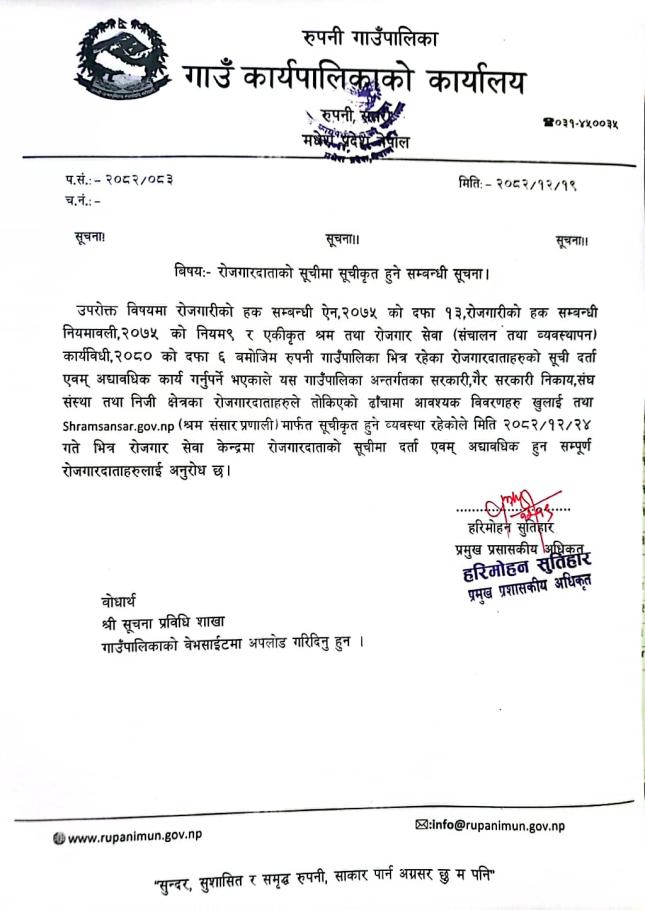 रोजगारदाताको सूचीमा सुचिकृत हुने सम्बन्धी सूचना |